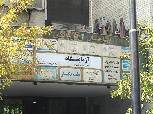 عکس ساختمان 142 گاندی