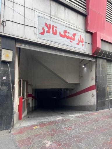 عکس تالار پذیرایی امپراطور پایتخت