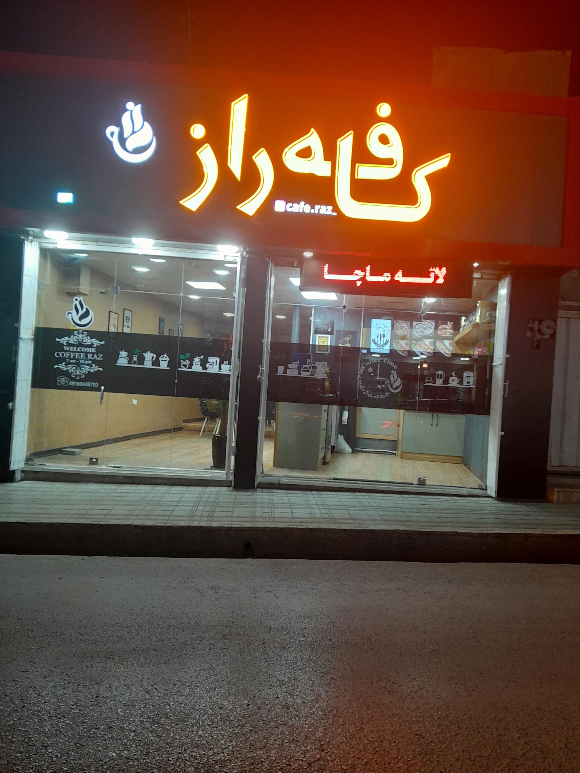 عکس کافه راز