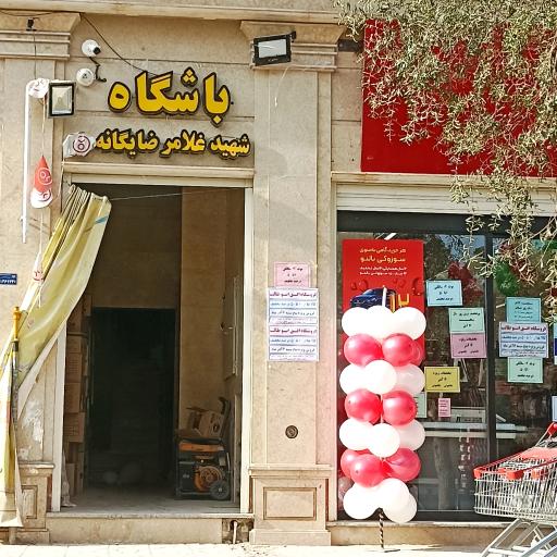 عکس باشگاه شهید غلامرضا یگانه