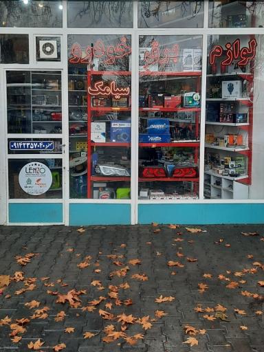 لوازم برق خودرو سیامک