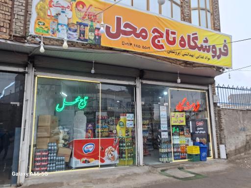 عکس فروشگاه تاج محل