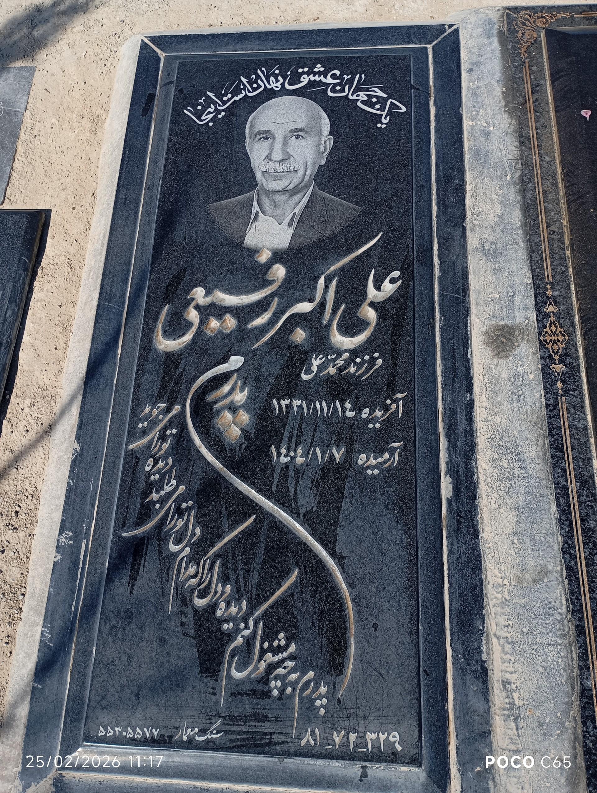 عکس مزار علی اکبر رفیعی