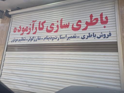 عکس برق خودرو کارازموده