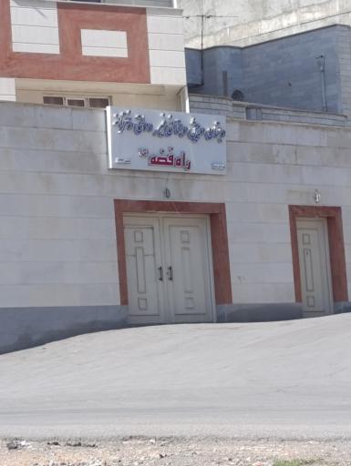 عکس دبستان و پیش دبستانی غیر انتفاعی راه فضه(س)