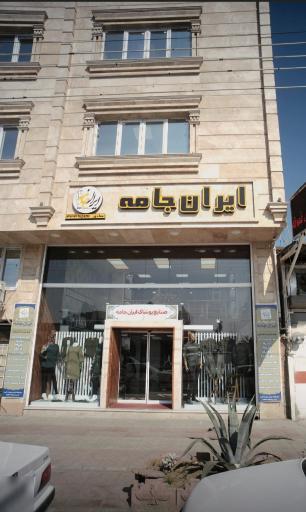 عکس پوشاک ایران جامه