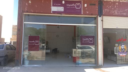 عکس باکسیت خرم آباد