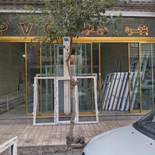 عکس درب و پنجره دو جداره هاوین