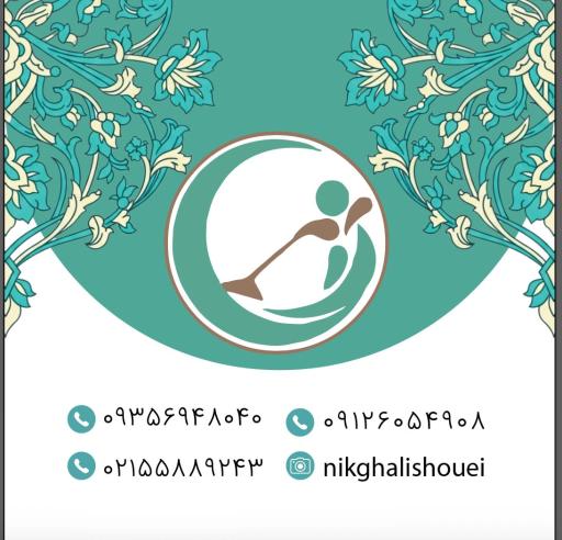 عکس قالیشویی نیک