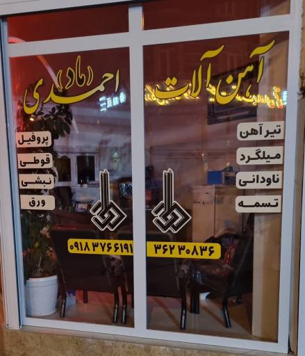 عکس آهن آلات ماد احمدی
