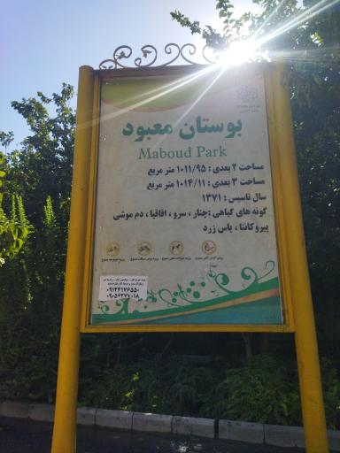 عکس پارک معبود