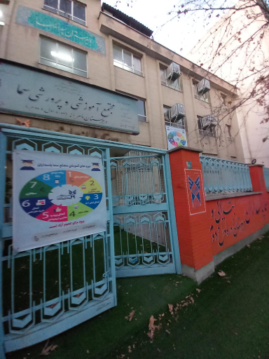 عکس دبیرستان پسرانه سما 1