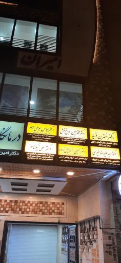 عکس دکتر عباس یوسفی نژاد متخصص تغذیه