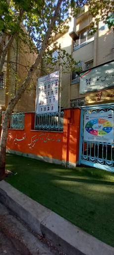 عکس دبیرستان پسرانه سما 1