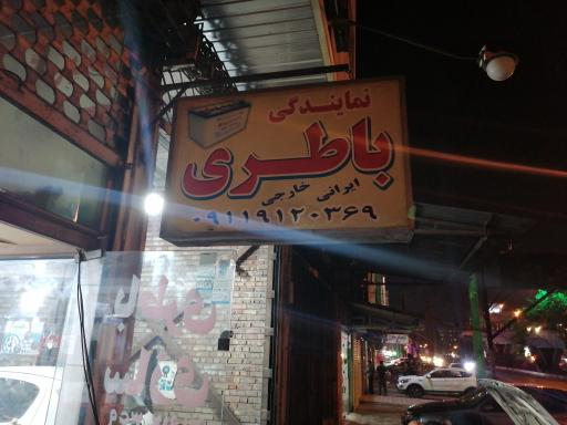 عکس باطری فروشی و باطریسازی