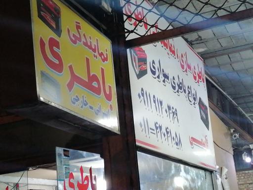 عکس باطری فروشی و باطریسازی