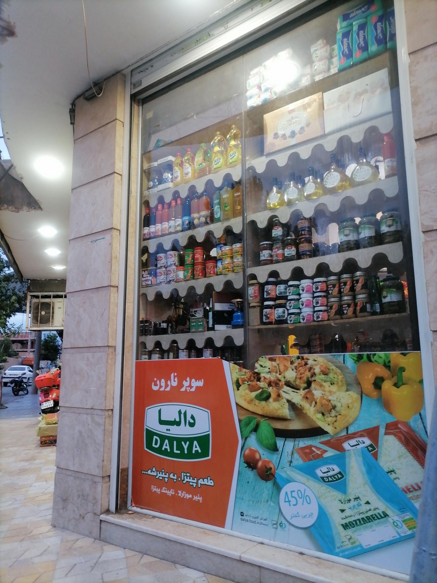 عکس سوپر نارون