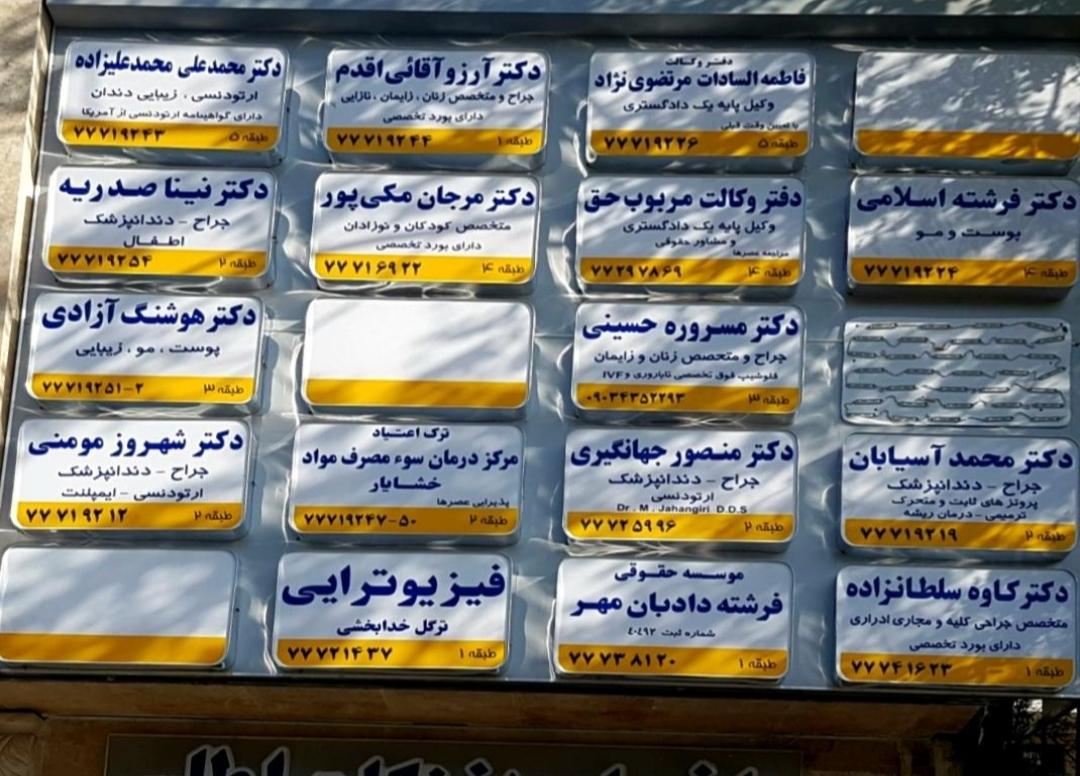 عکس دکتر منصور جهانگیری دندانپزشک