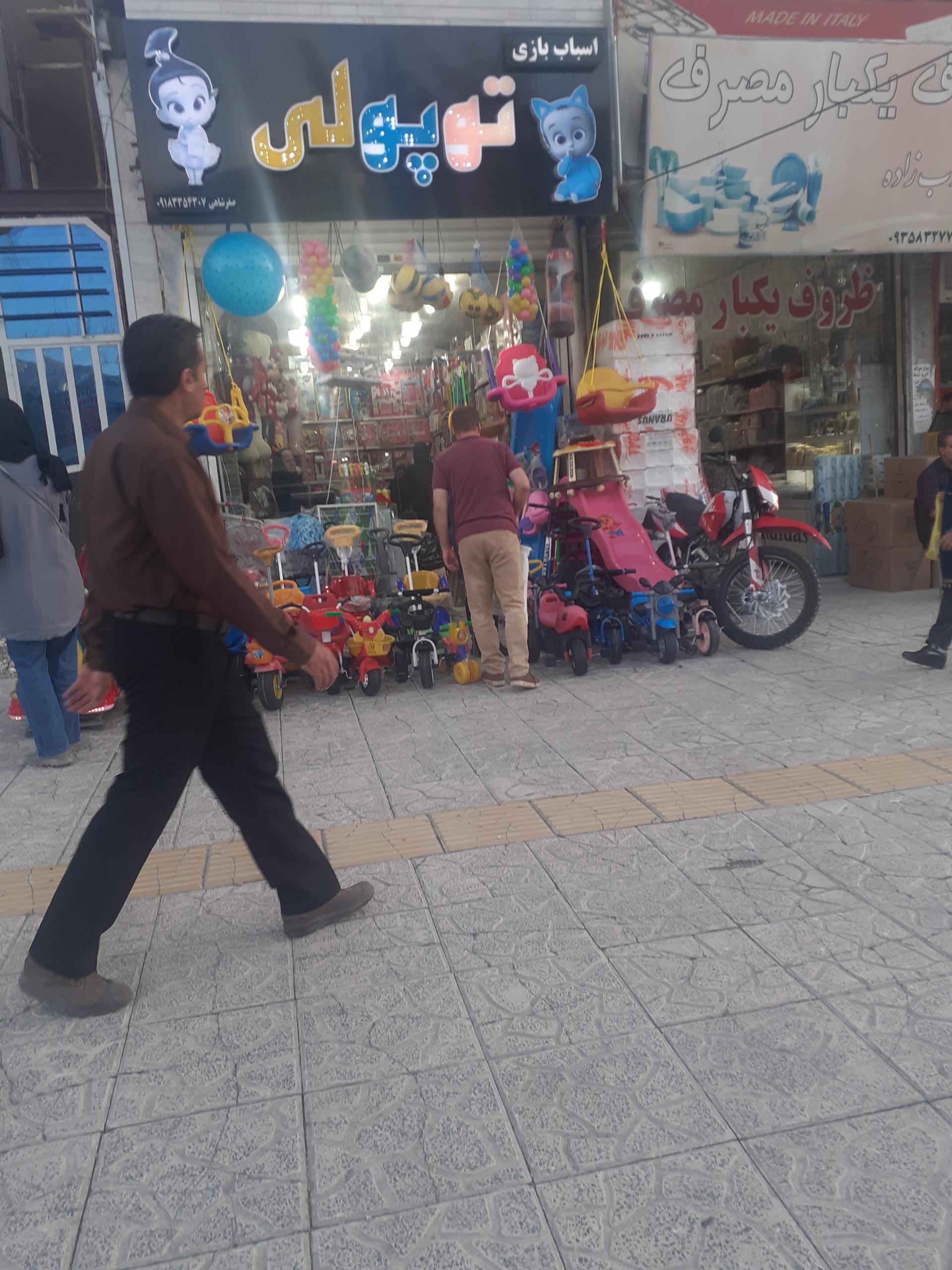 عکس اسباب بازی توپولی