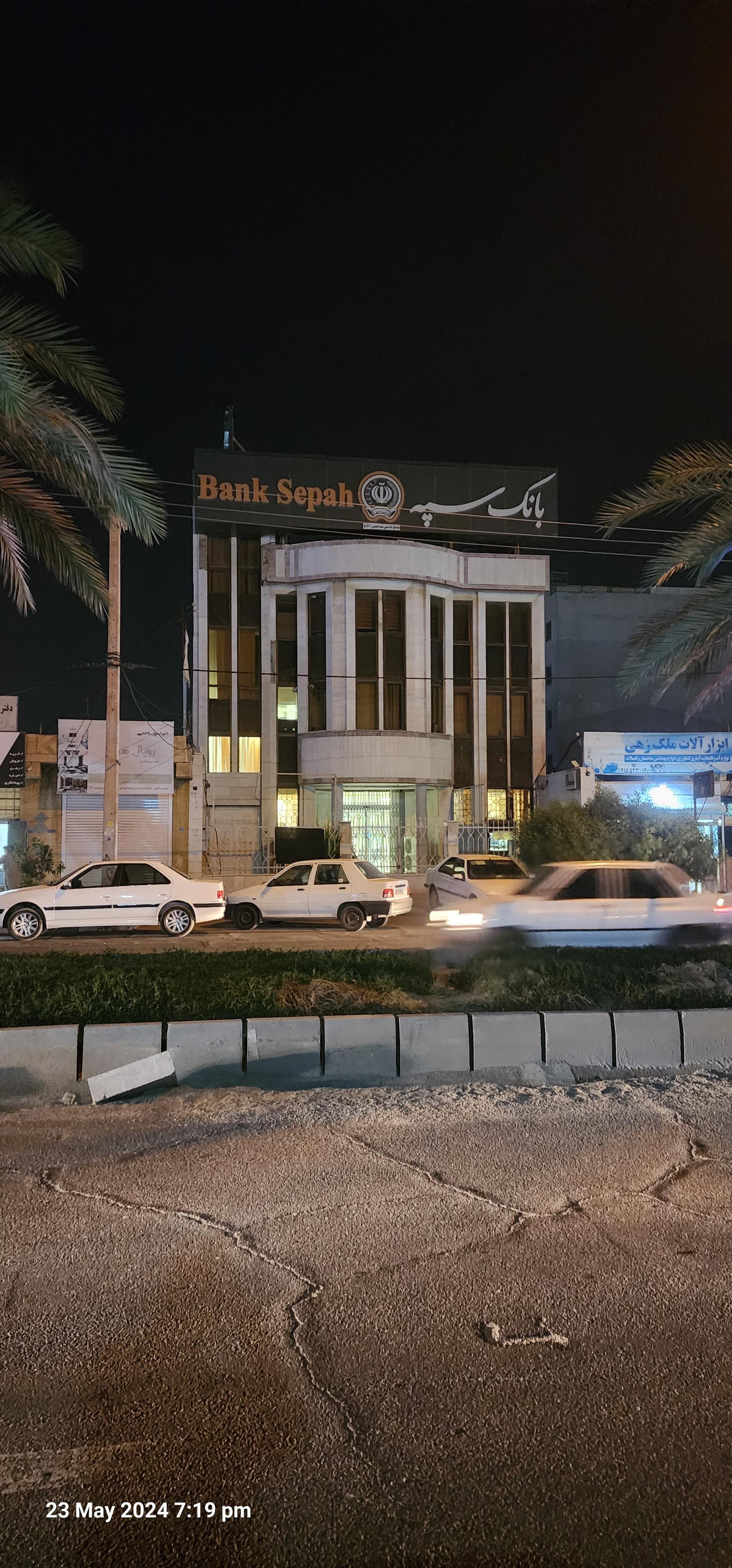 عکس بانک سپه