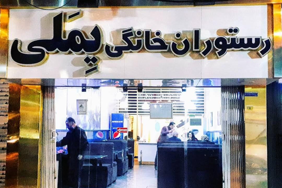 عکس رستوران یملی 