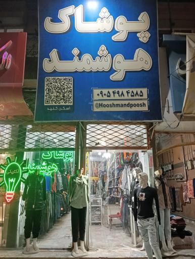 عکس پوشاک هوشمند