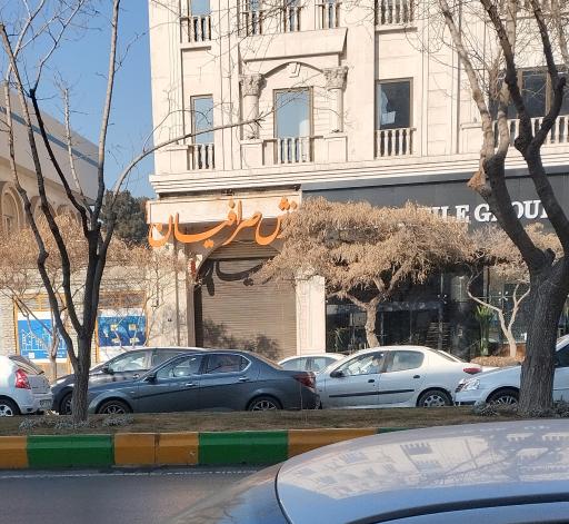 عکس گالری فرش صرافیان