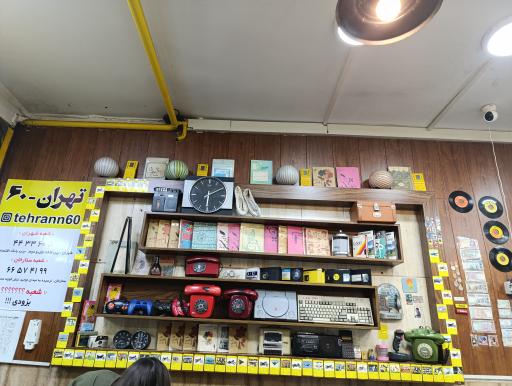 عکس اغذیه تهران ۶۰