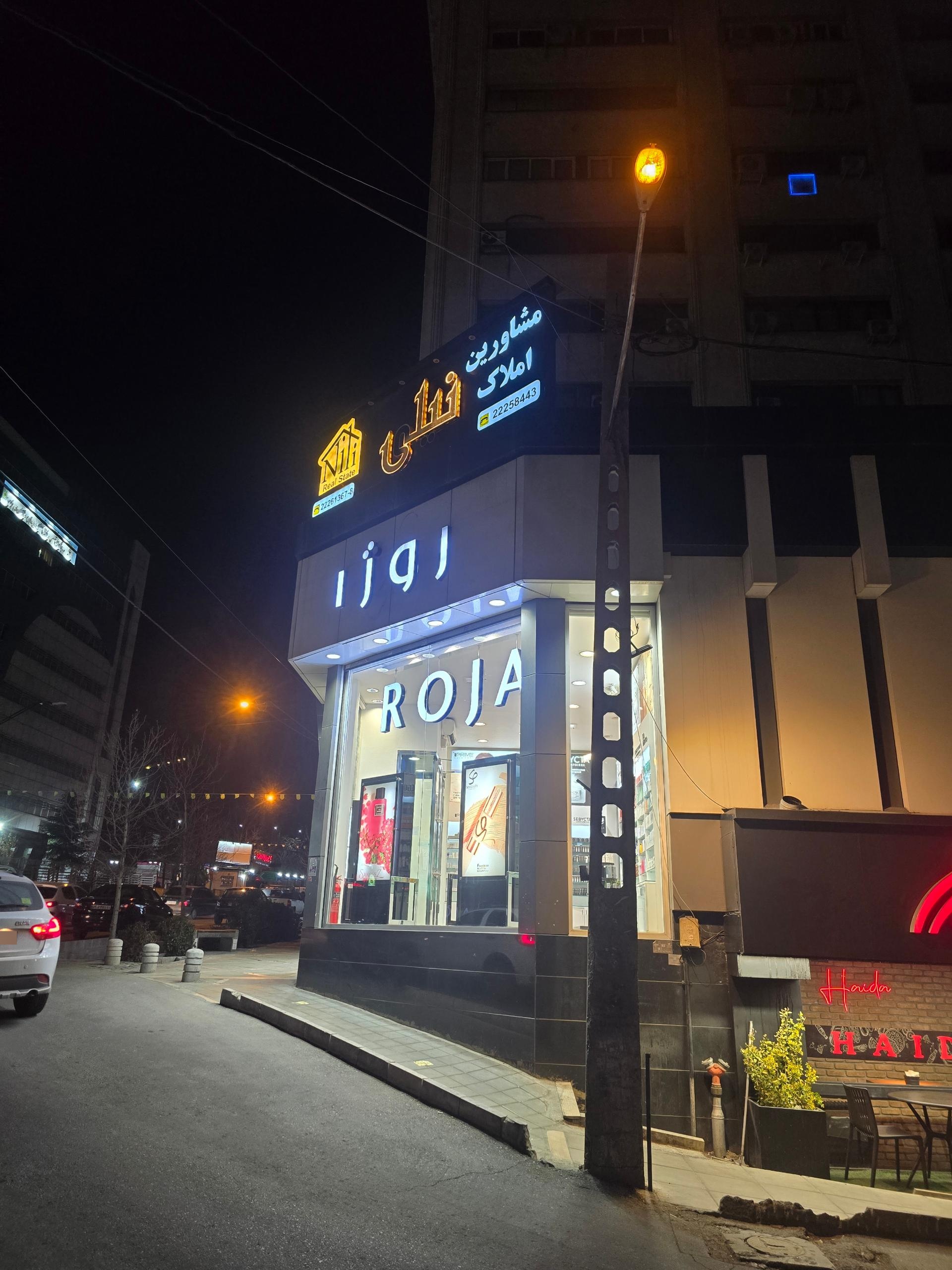 عکس فروشگاه آرایشی بهداشتی روژا