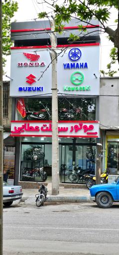 عکس موتور فروشی عطایی