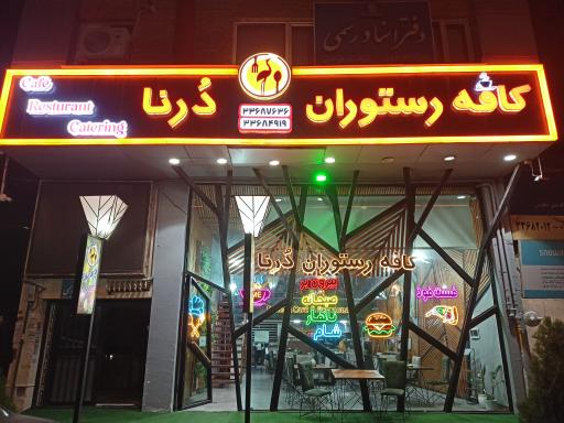 عکس دورنا فوود 