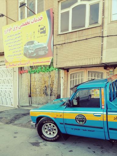 خدمات برق خودرو و تعمیرات سیار میثاق