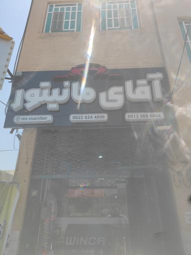 عکس اقای مانیتور