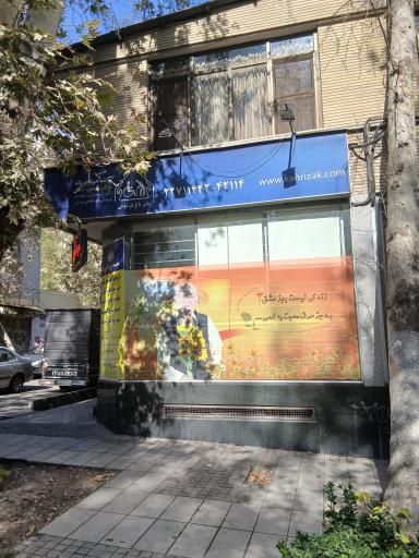 عکس موسسه خیریه کهریزک