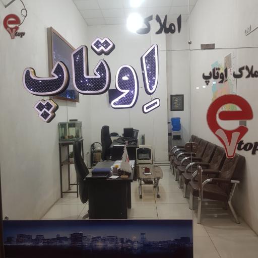 املاک اِوتاپ