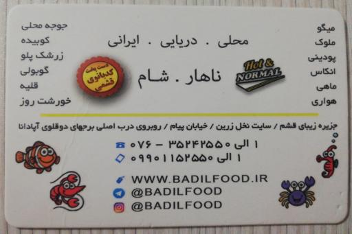 عکس رستوران بادیل