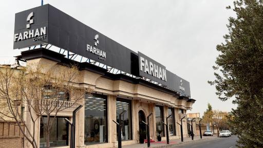 عکس نمایشگاه فرش فرهان