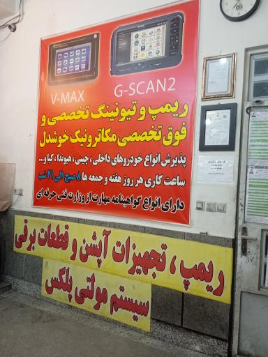 عکس بازرگانی و مکاترونیک مهندس خوشدل