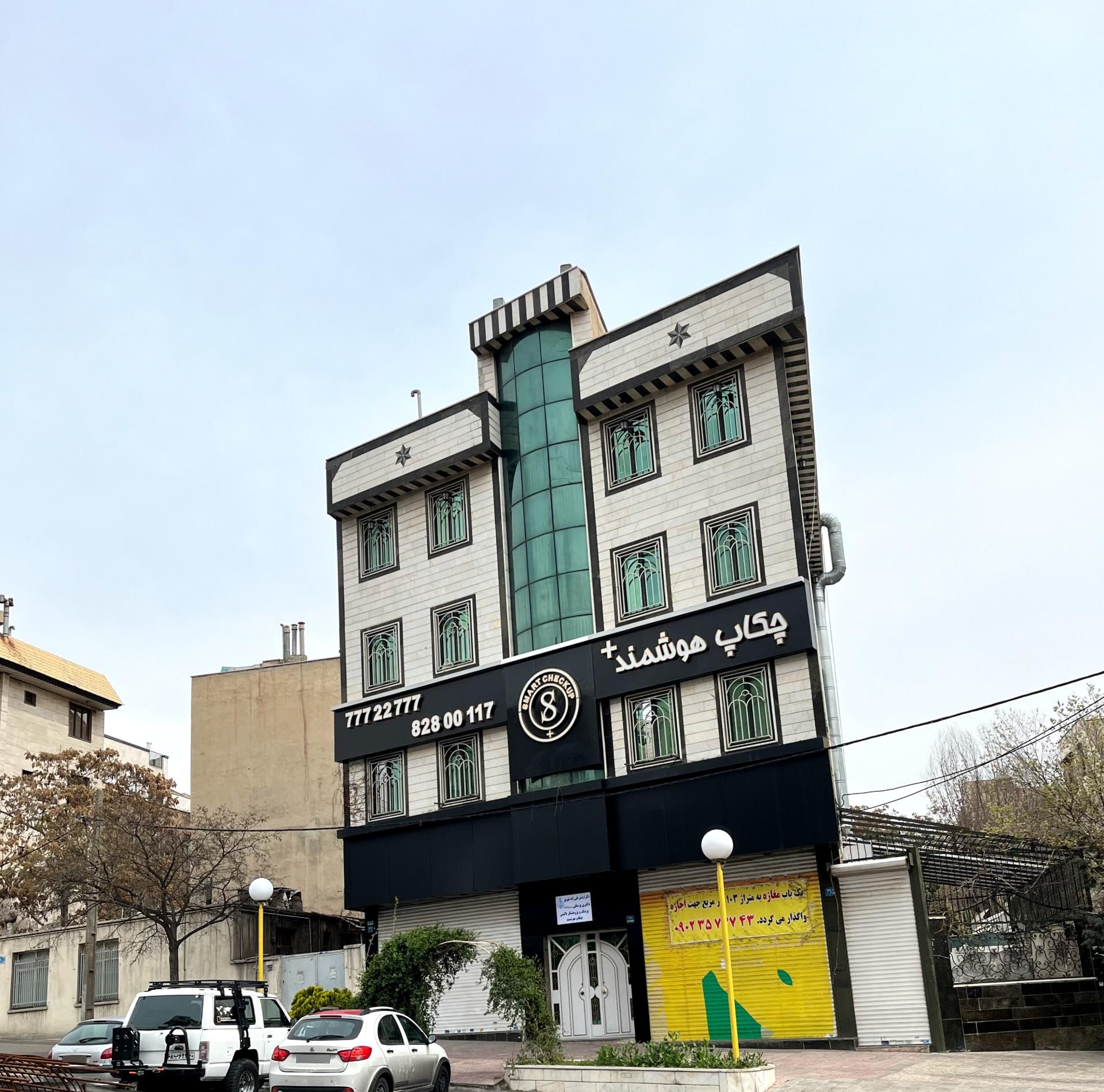 عکس کلينيک چکاپ هوشمند پلاس
