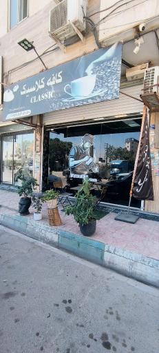 عکس کافه کلاسیک