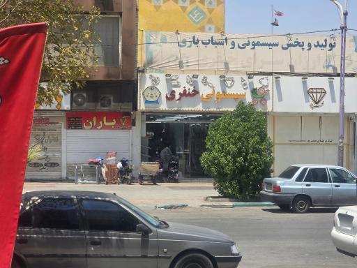 سیسمونی و نوزادی ارزان سرای خنفری