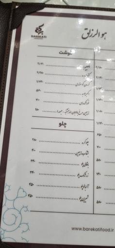 عکس رستوران برکتی