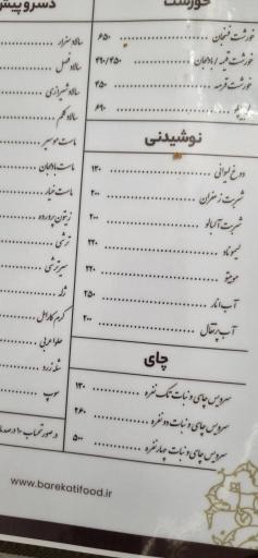 عکس رستوران برکتی
