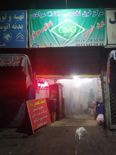 عکس سی ان جی مرادی