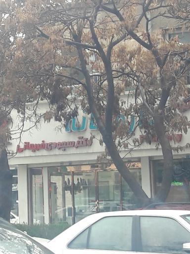 عکس داروخانه دکتر سجودی