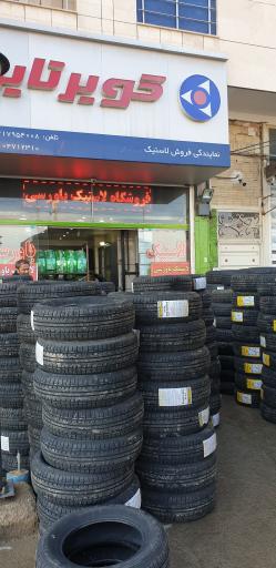 عکس لاستیک پیشتاز