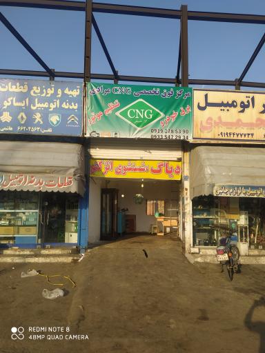 عکس سی ان جی مرادی