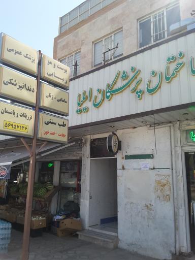 عکس ساختمان پزشکان ایلیا