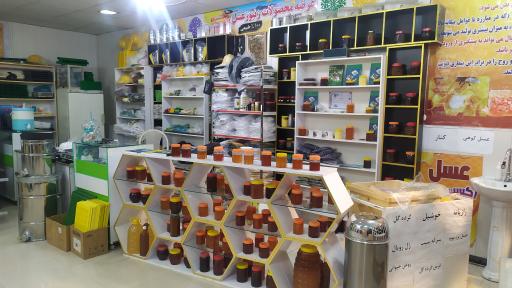 عکس فروشگاه عسل اکسیر طبیعت
