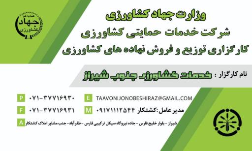 عکس شرکت تعاونی خدمات کشاورزی جنوب شیراز 